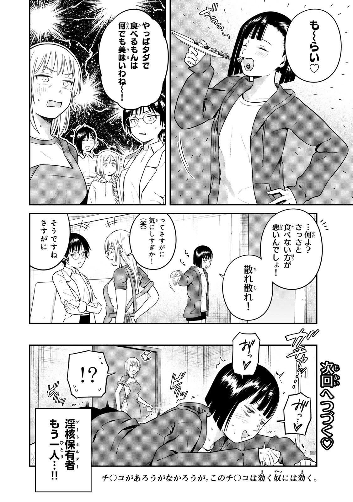普通の本はありません！ 第33話 - 14