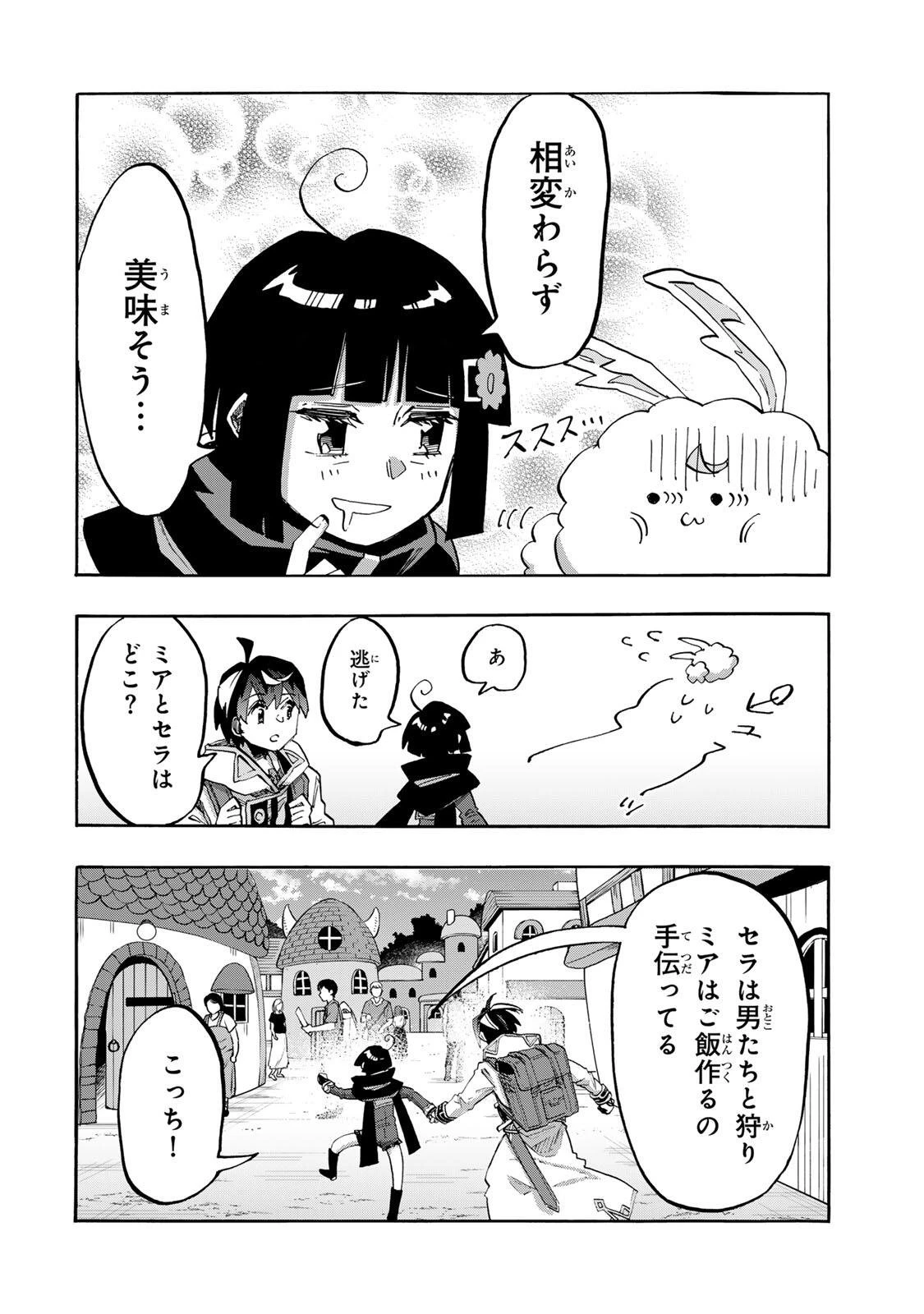Walking in Another World 異世界ウォーキング 第161話 - 4