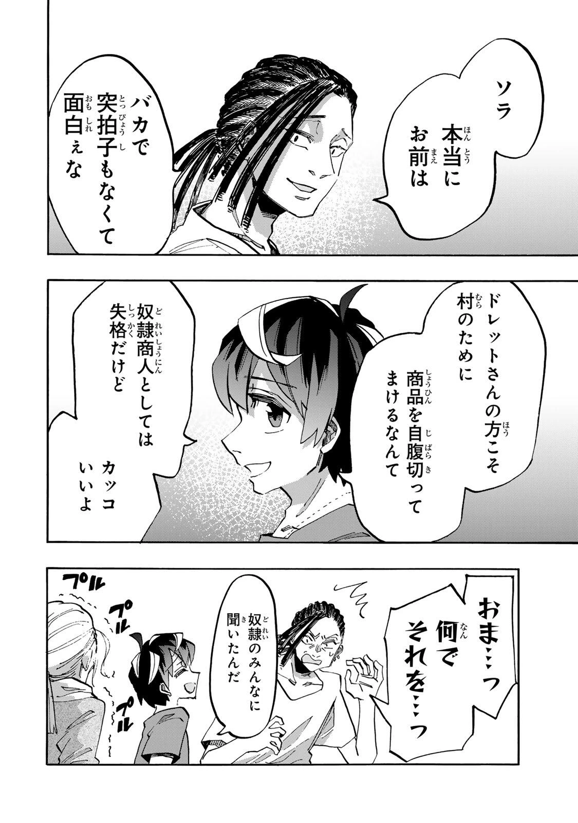 Walking in Another World 異世界ウォーキング 第162話 - 12
