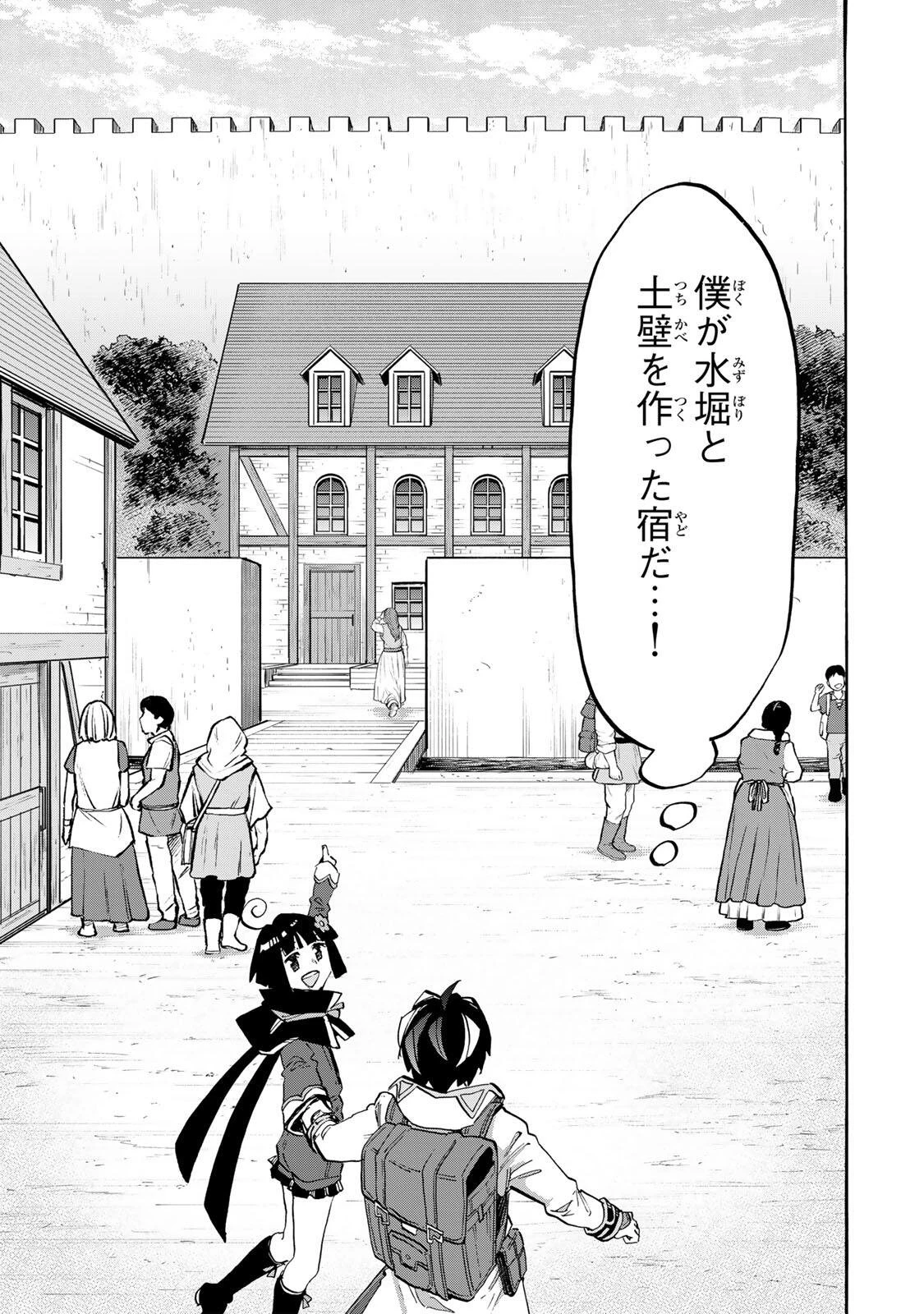 Walking in Another World 異世界ウォーキング 第161話 - 5