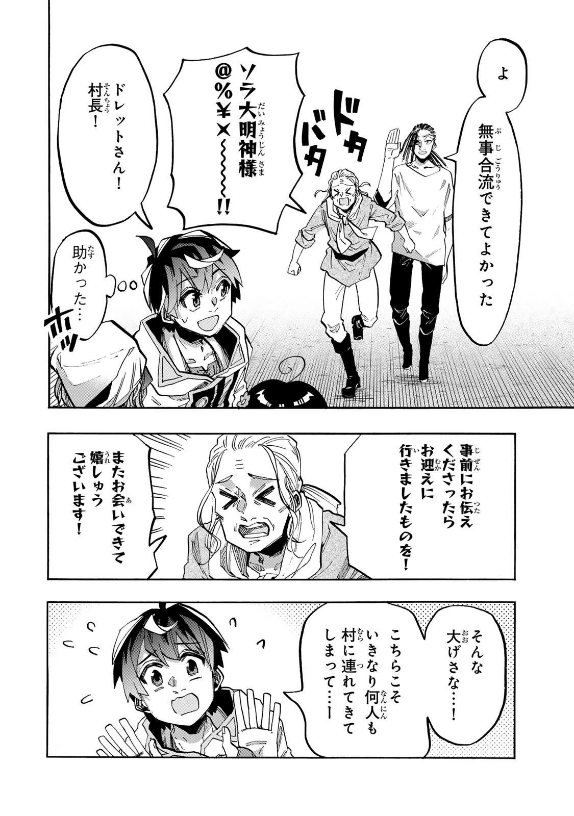 Walking in Another World 異世界ウォーキング 第161話 - 8