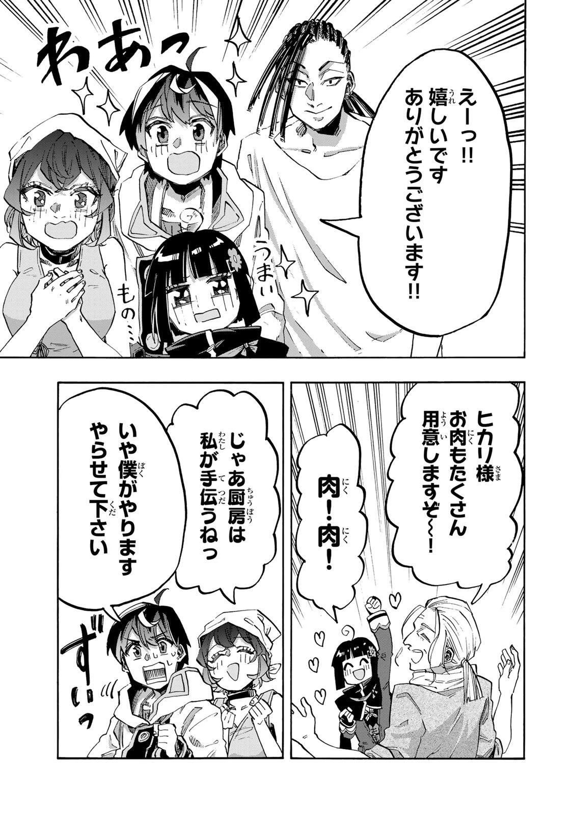 Walking in Another World 異世界ウォーキング 第161話 - 11