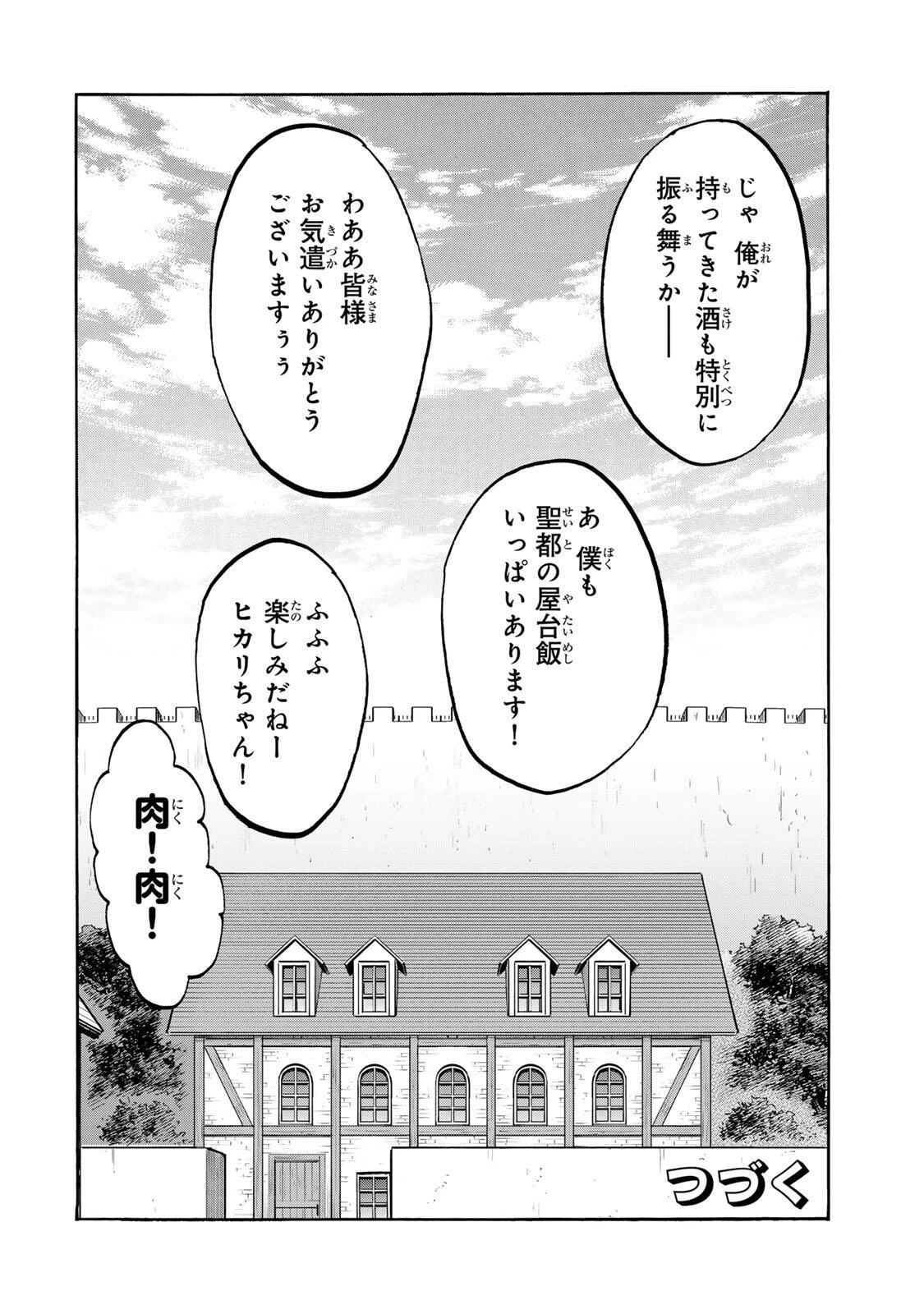 Walking in Another World 異世界ウォーキング 第161話 - 12