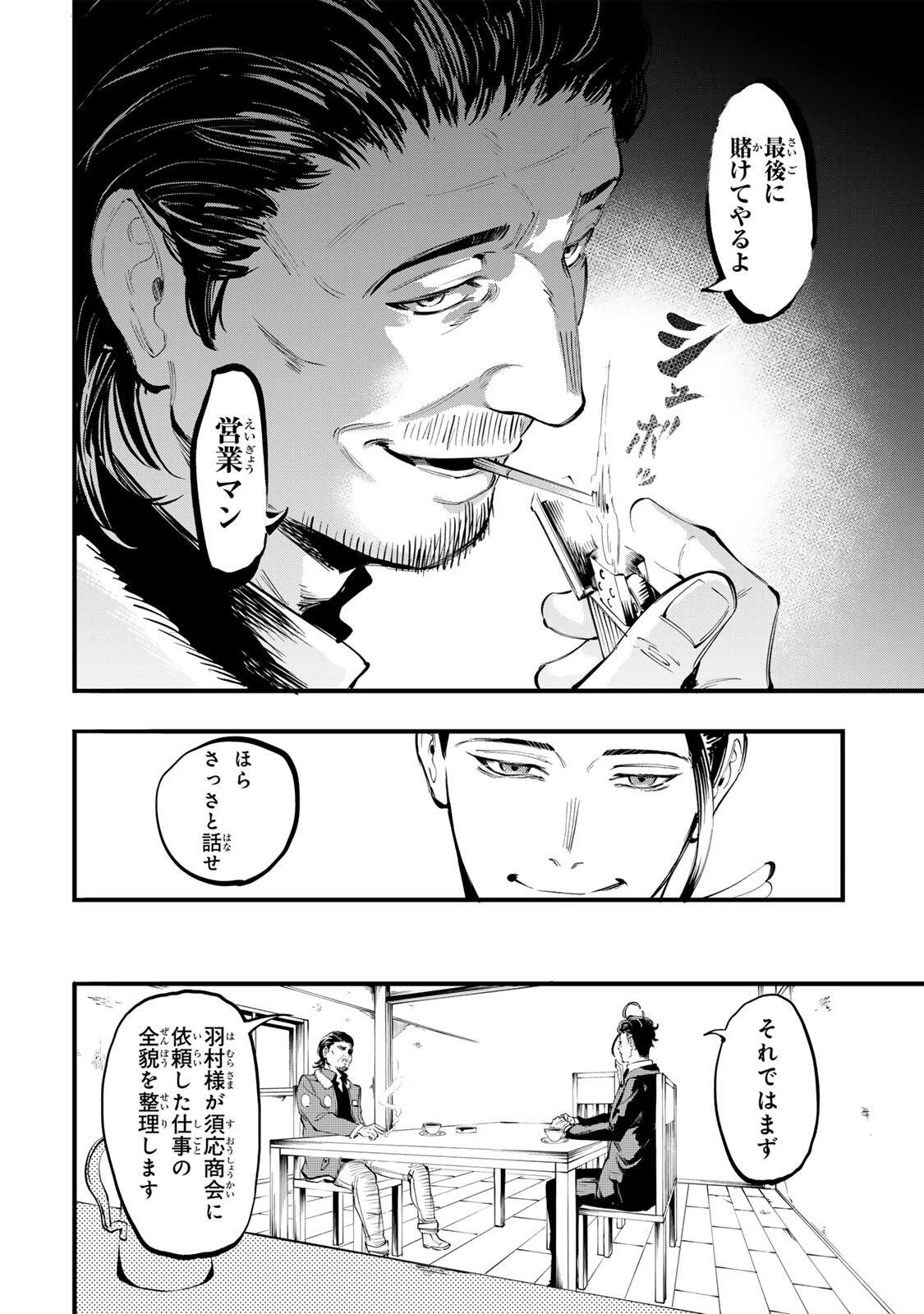 殺し屋の営業術 第15話 - 4