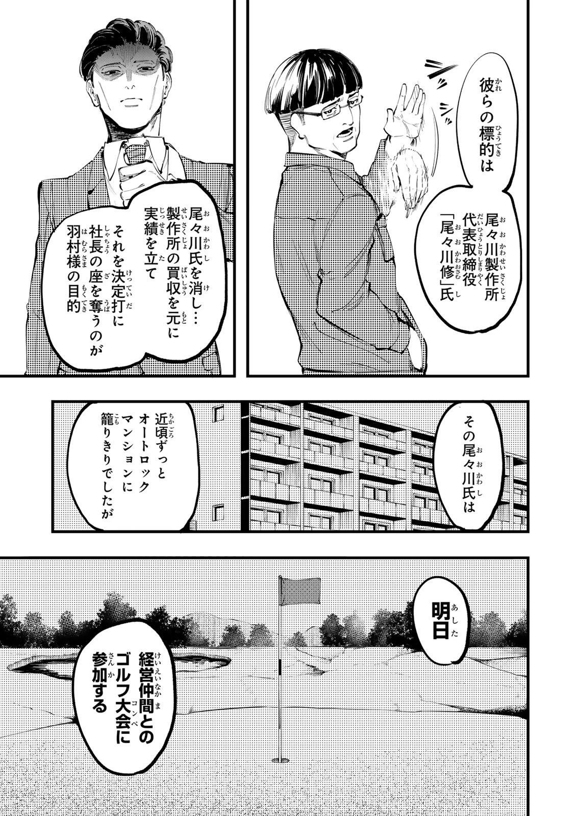 殺し屋の営業術 第15話 - 5