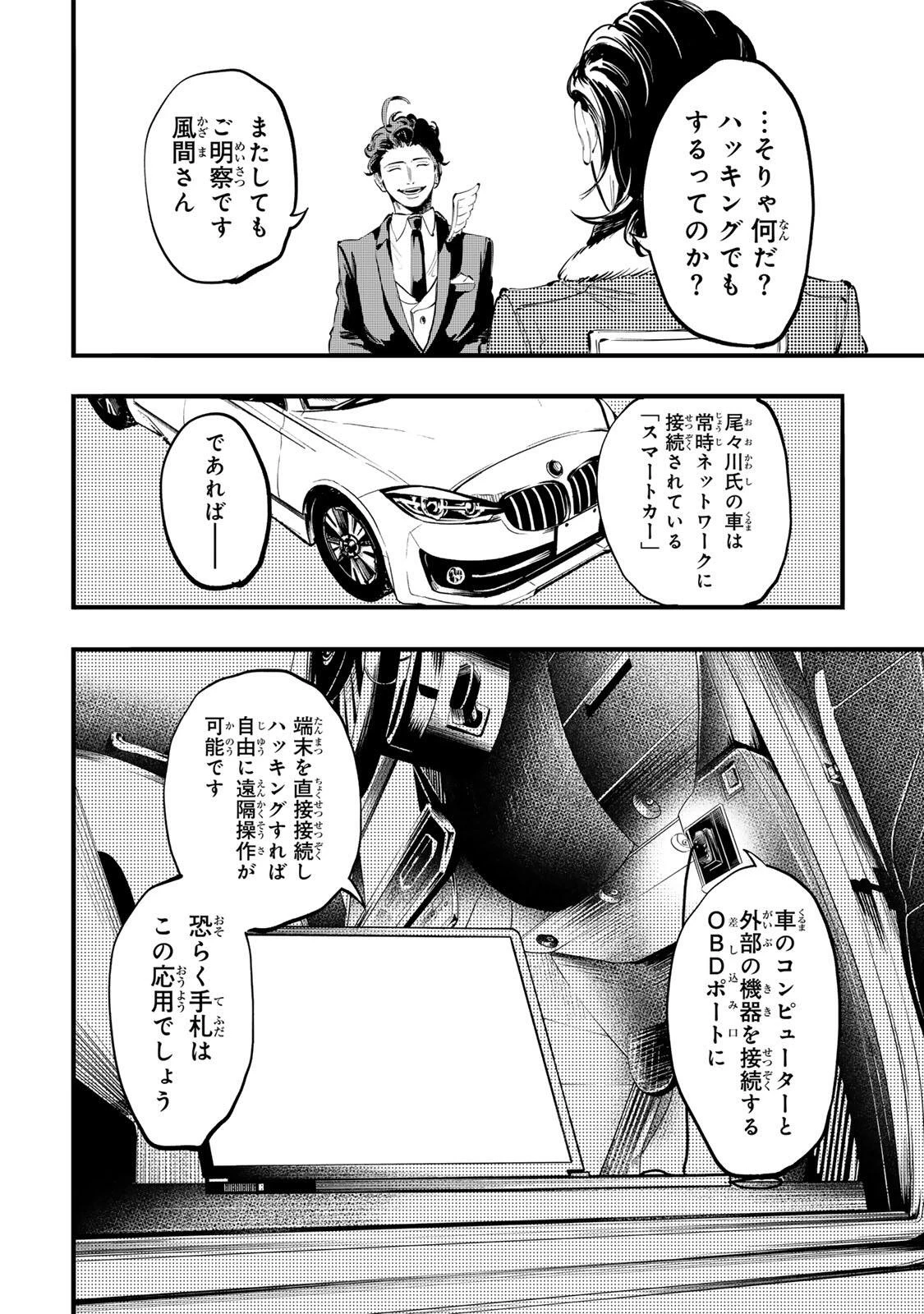 殺し屋の営業術 第15話 - 8