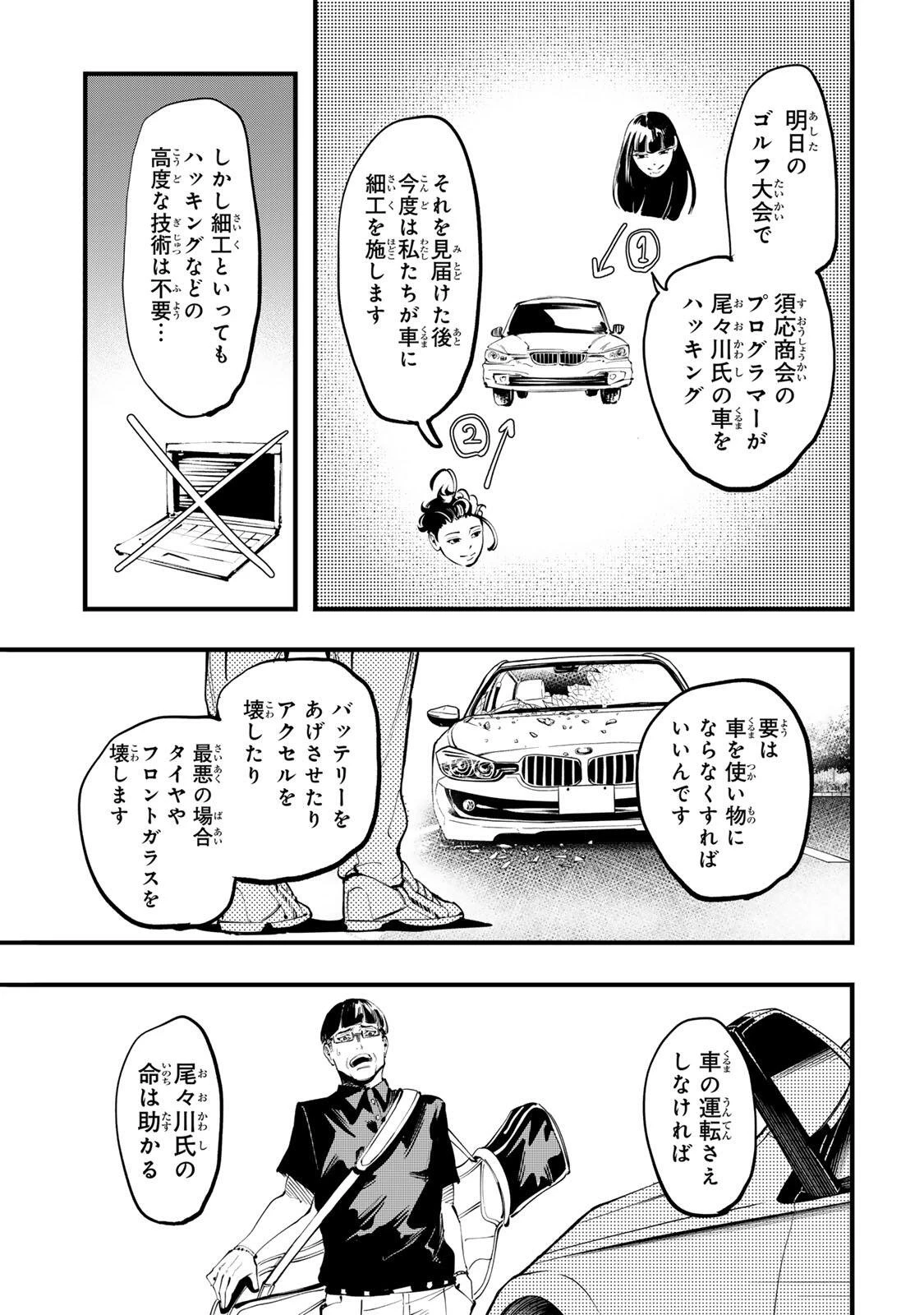 殺し屋の営業術 第15話 - 11