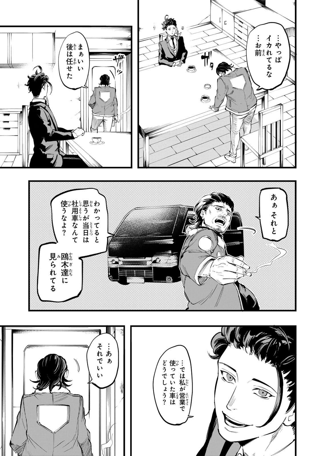 殺し屋の営業術 第15話 - 13