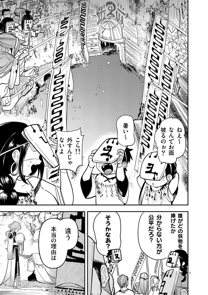 供物のヴァンテ 第4話 - 1