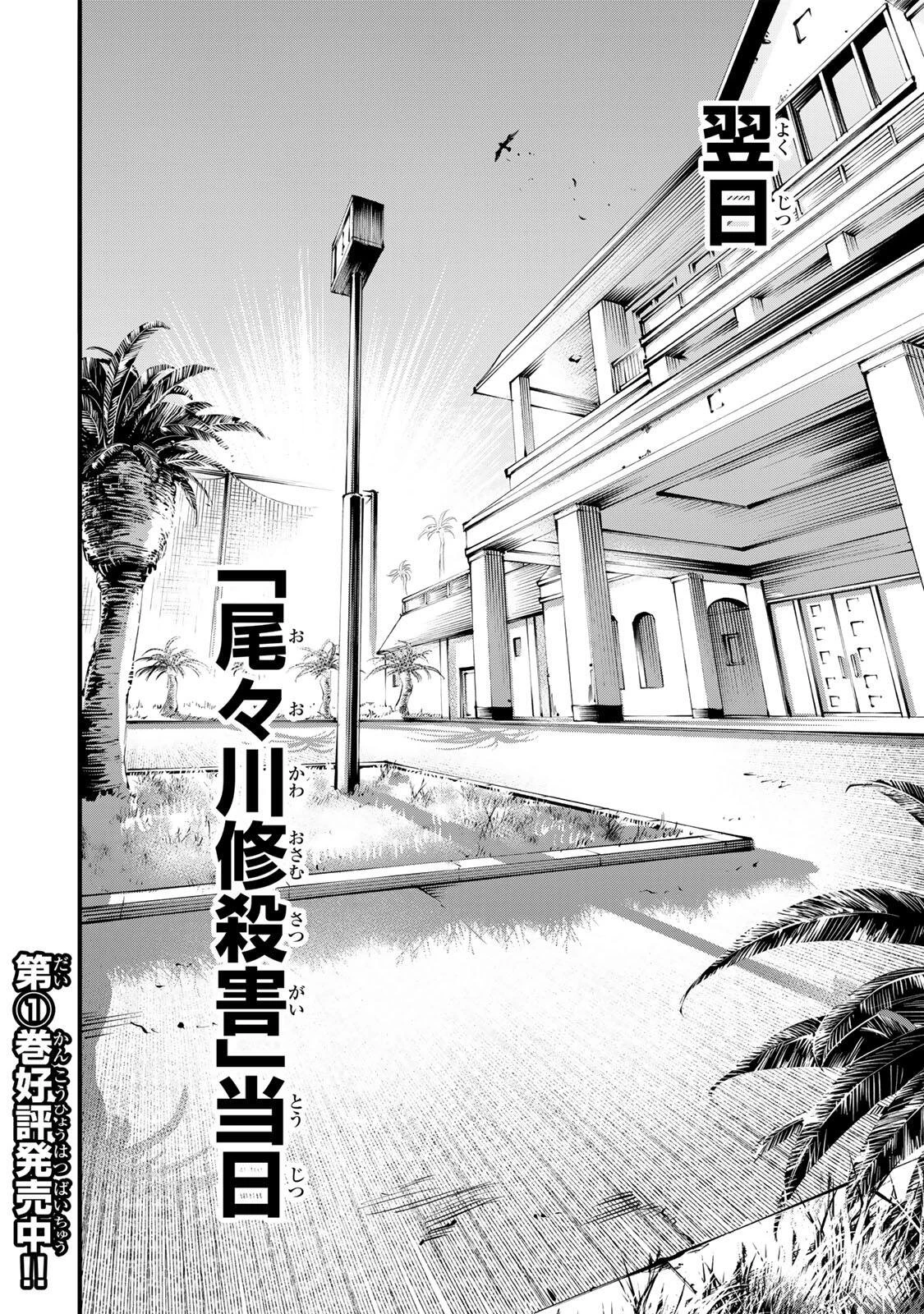殺し屋の営業術 第15話 - 18