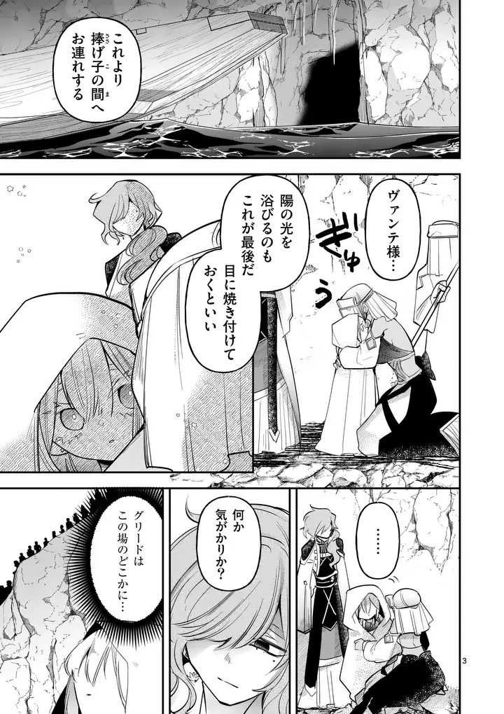 供物のヴァンテ 第4話 - 3