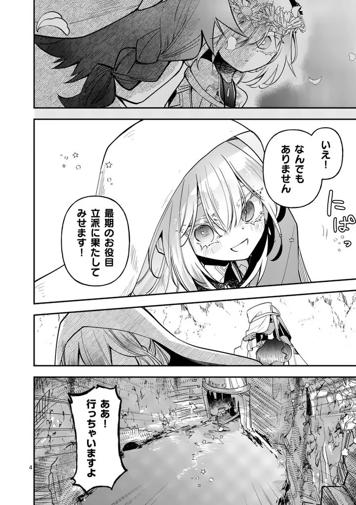 供物のヴァンテ 第4話 - 4