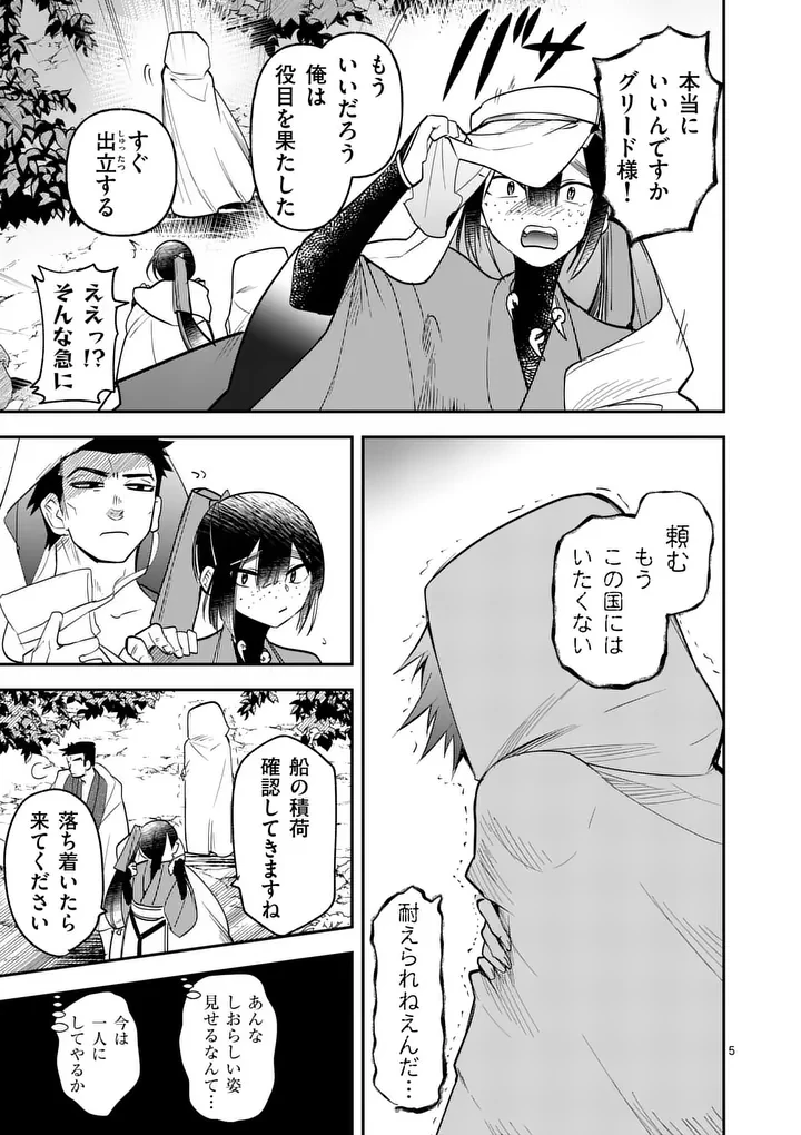 供物のヴァンテ 第4話 - 5