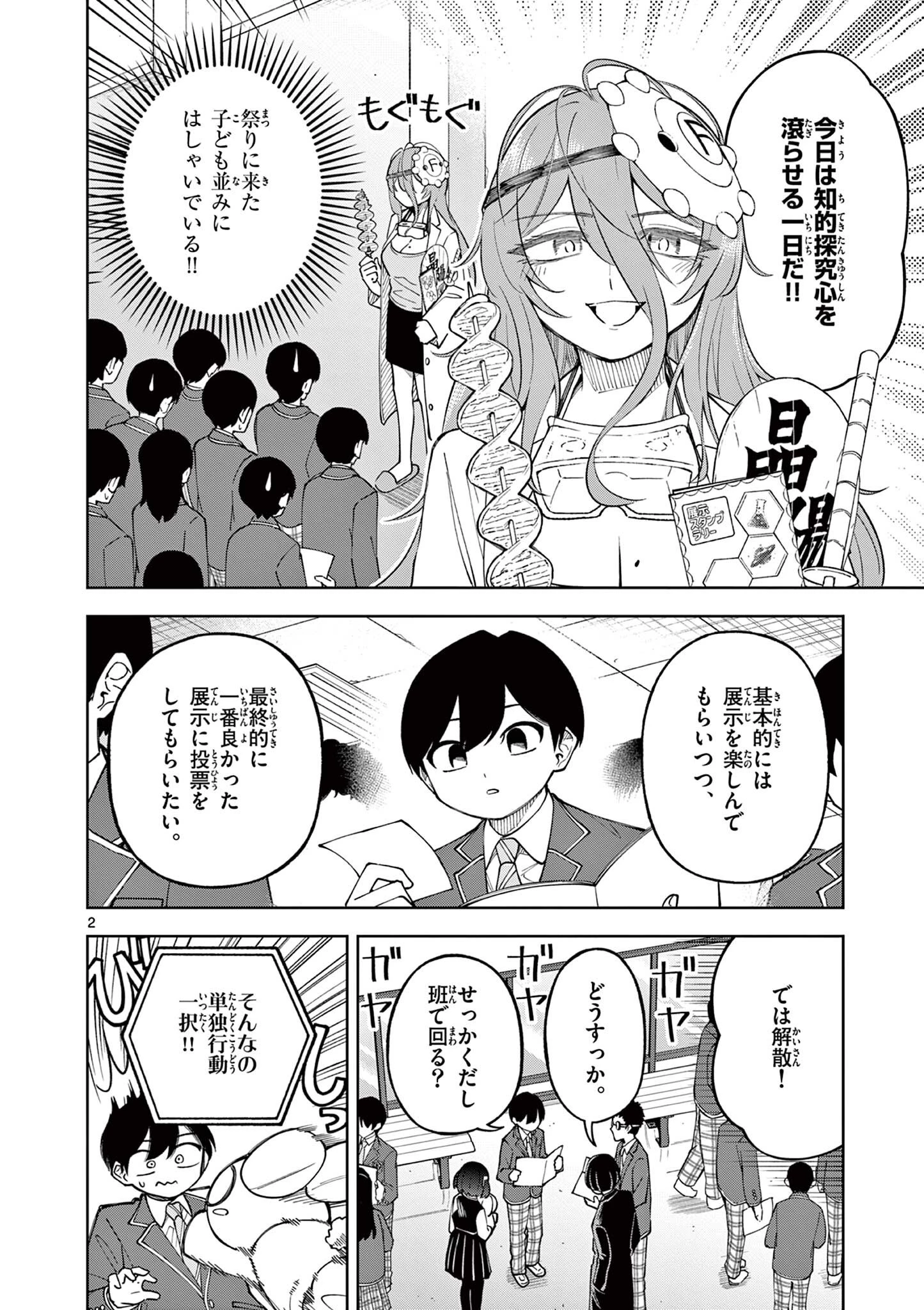 初恋あるごりずむ 第5話 - 2