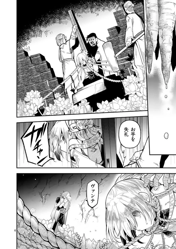 供物のヴァンテ 第4話 - 6