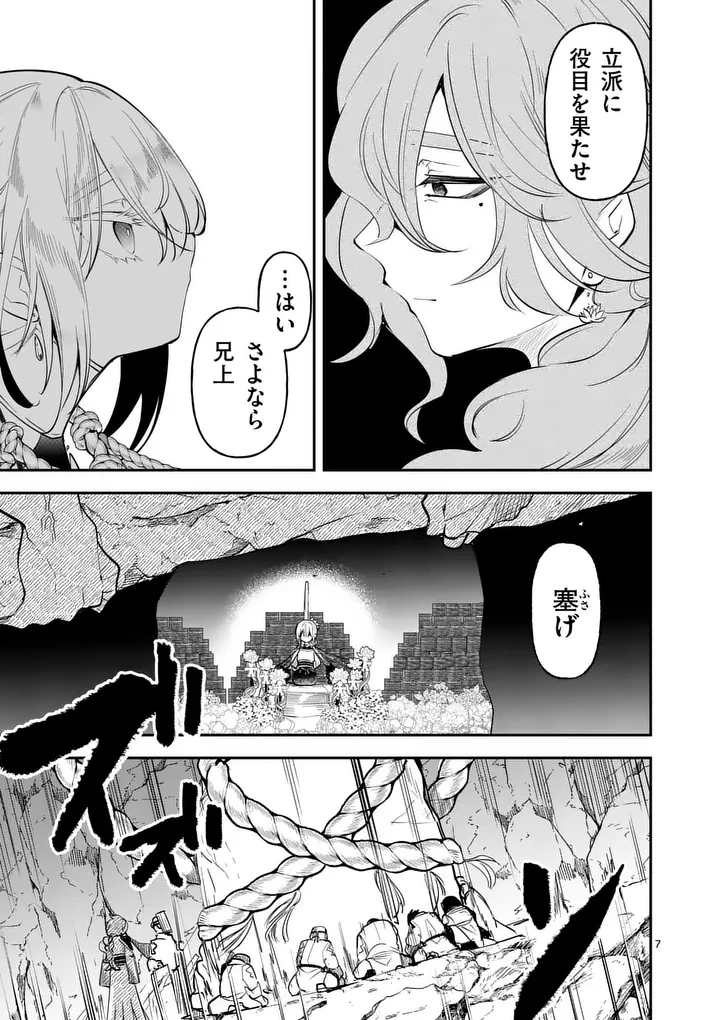 供物のヴァンテ 第4話 - 7