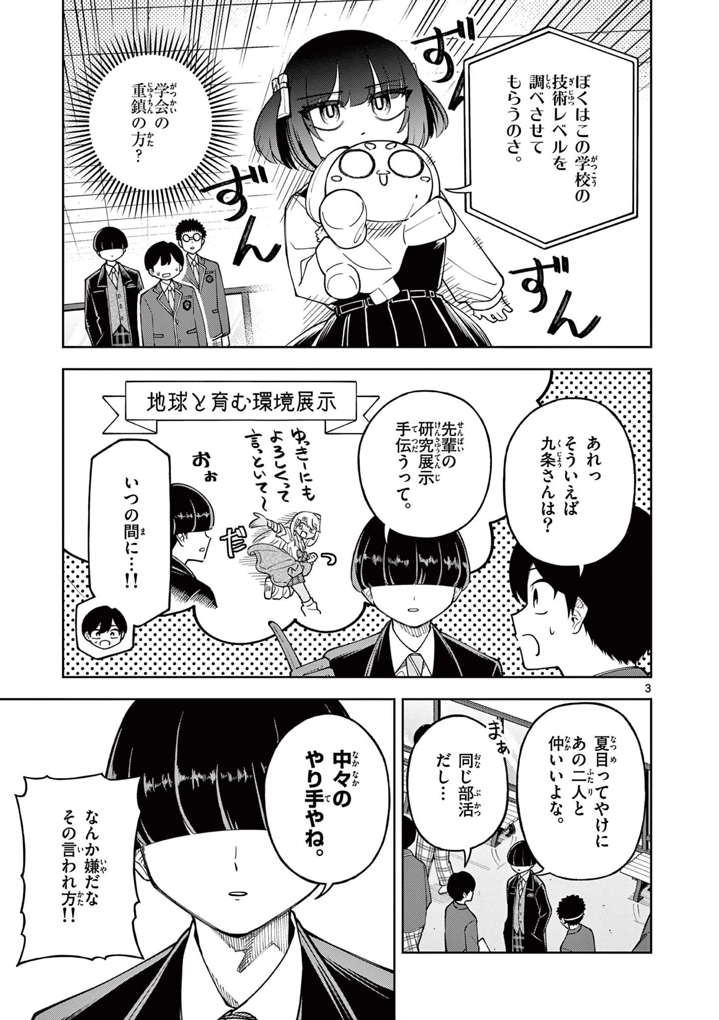 初恋あるごりずむ 第5話 - 3