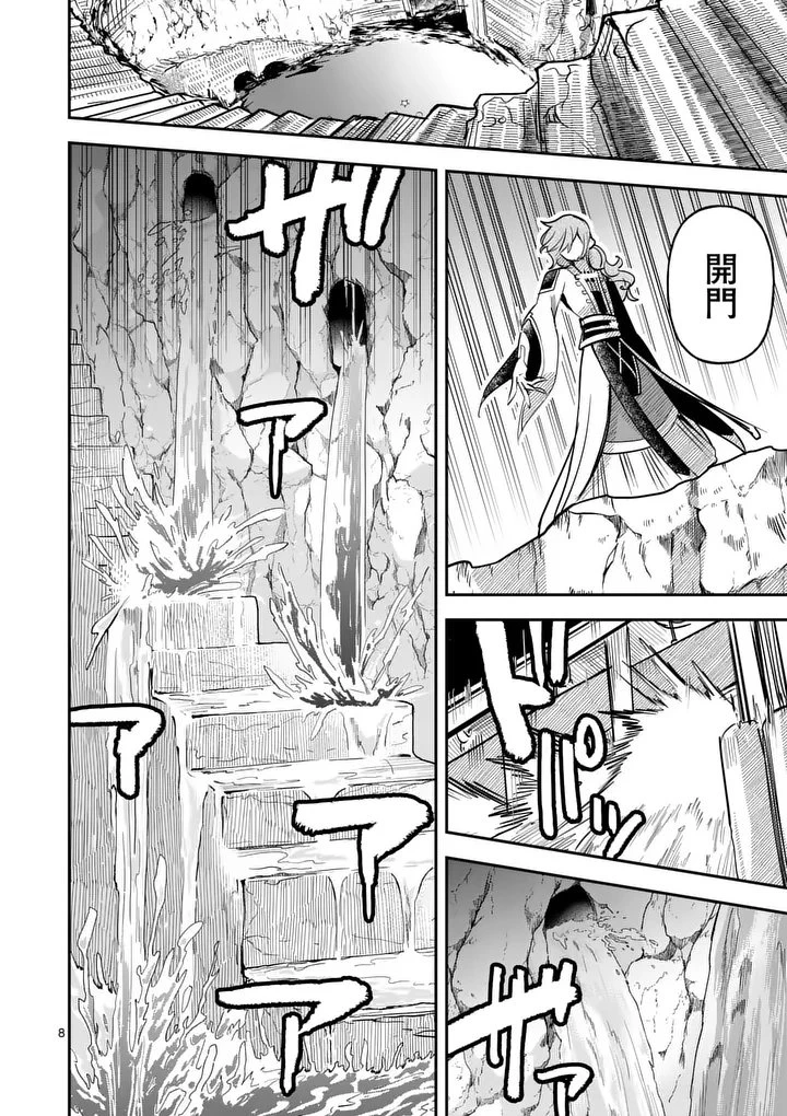供物のヴァンテ 第4話 - 8