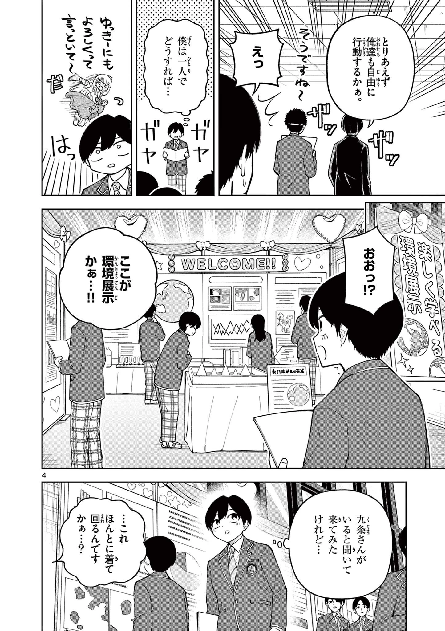 初恋あるごりずむ 第5話 - 4