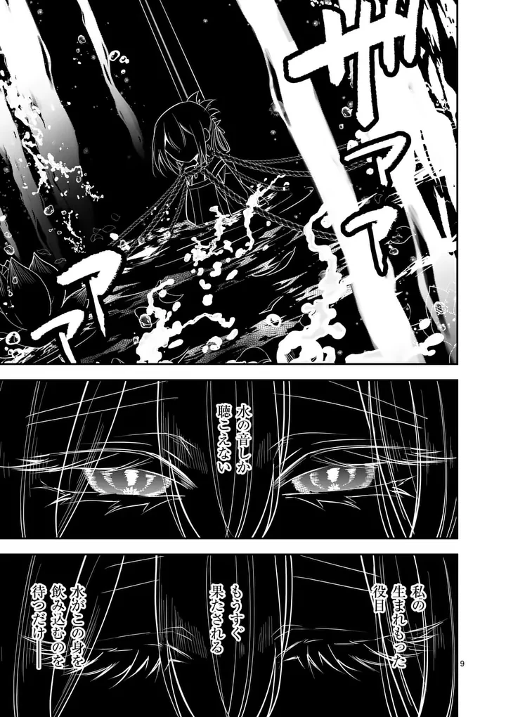供物のヴァンテ 第4話 - 9