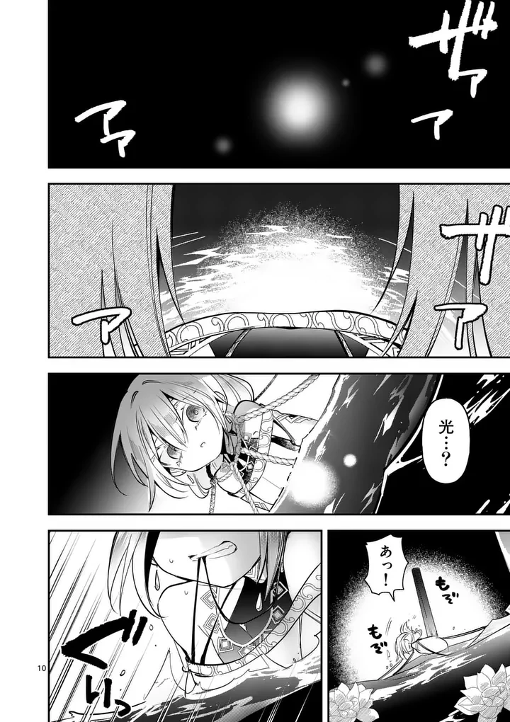 供物のヴァンテ 第4話 - 10