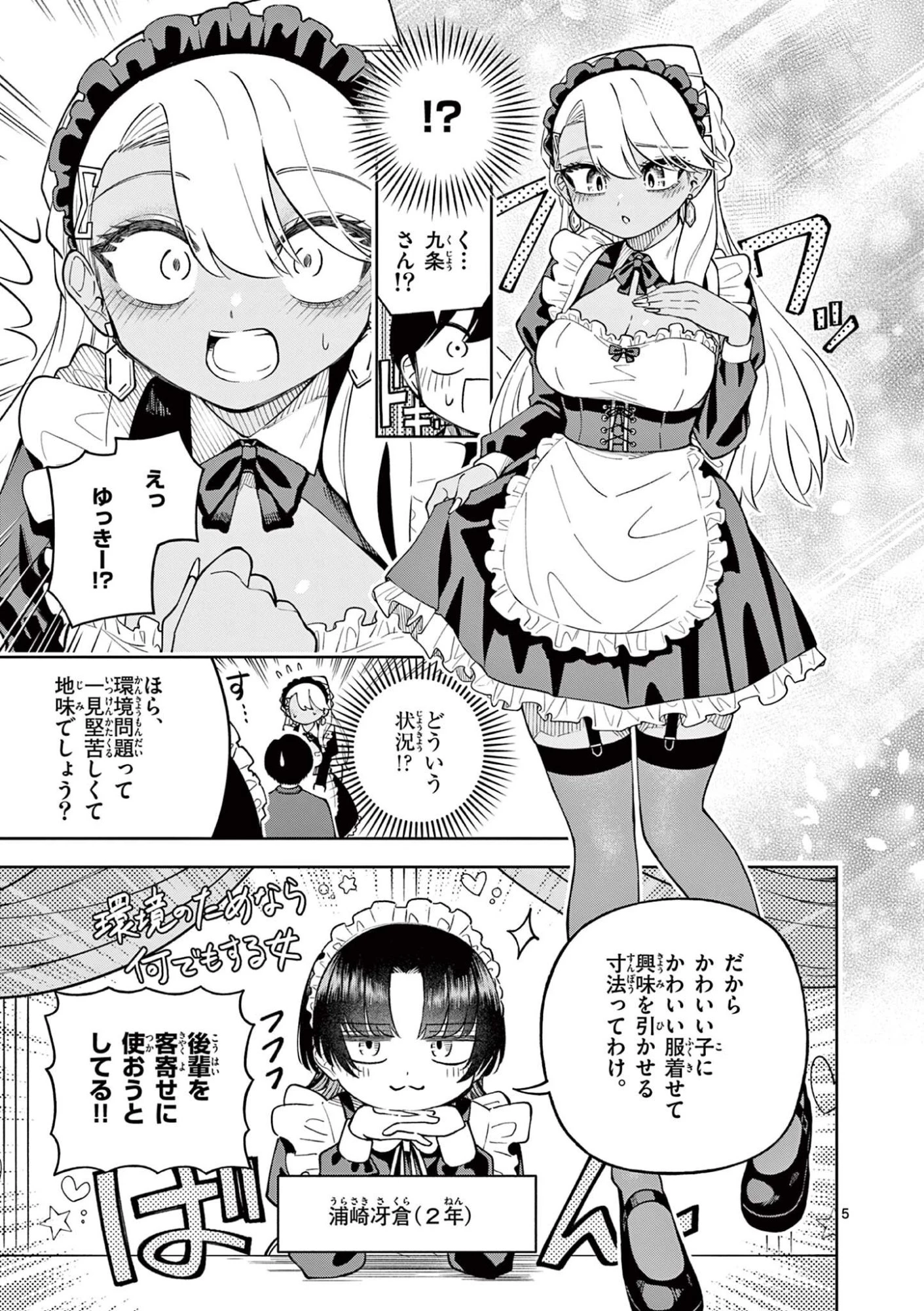 初恋あるごりずむ 第5話 - 5
