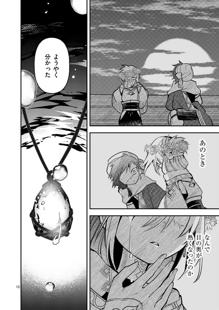 供物のヴァンテ 第4話 - 12