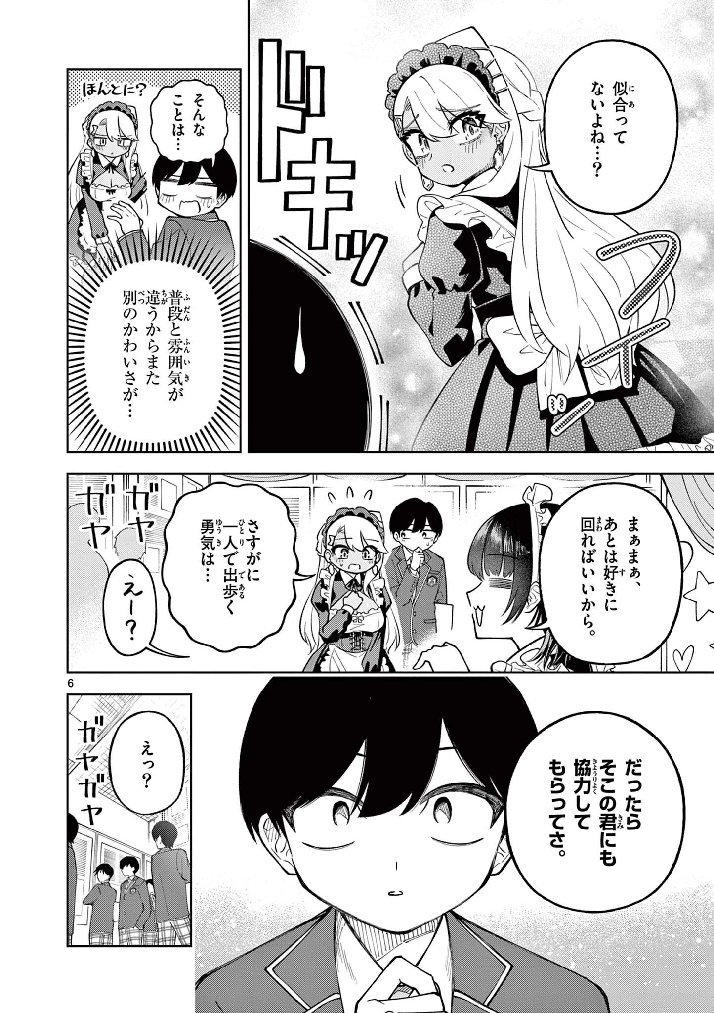 初恋あるごりずむ 第5話 - 6