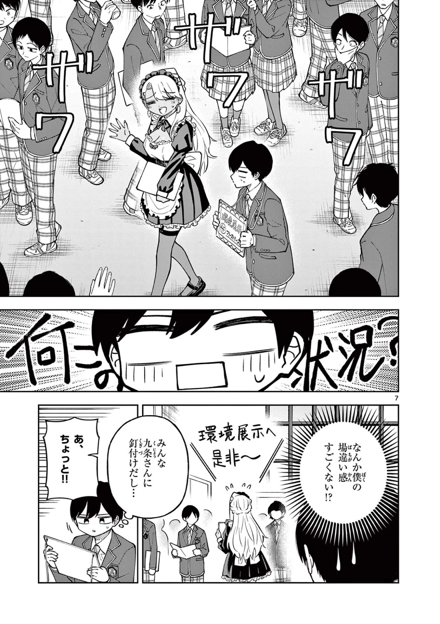 初恋あるごりずむ 第5話 - 7