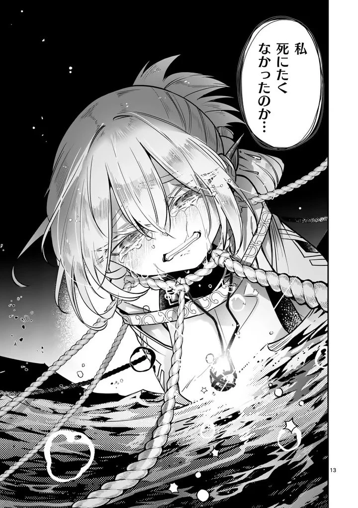 供物のヴァンテ 第4話 - 13