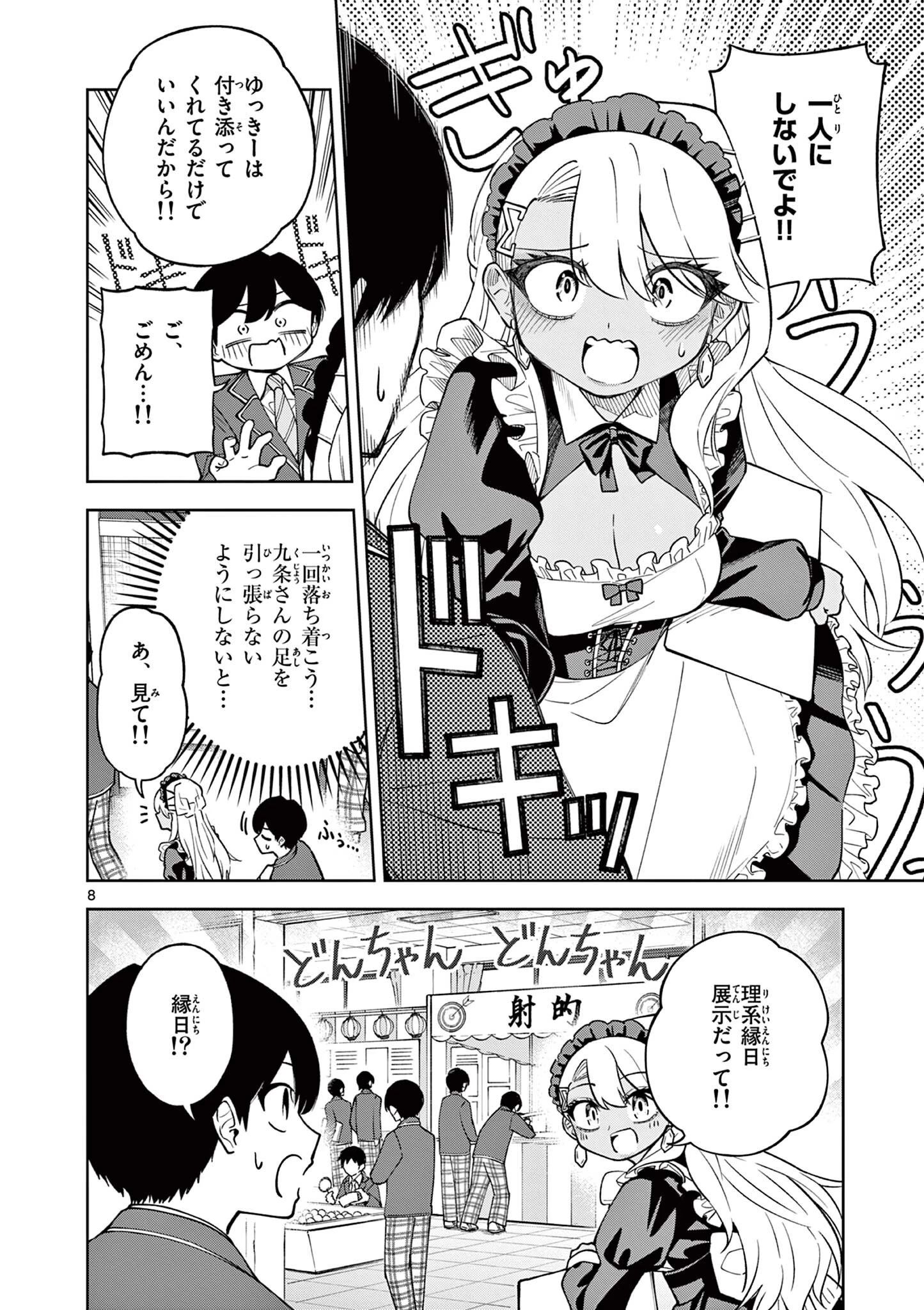 初恋あるごりずむ 第5話 - 8