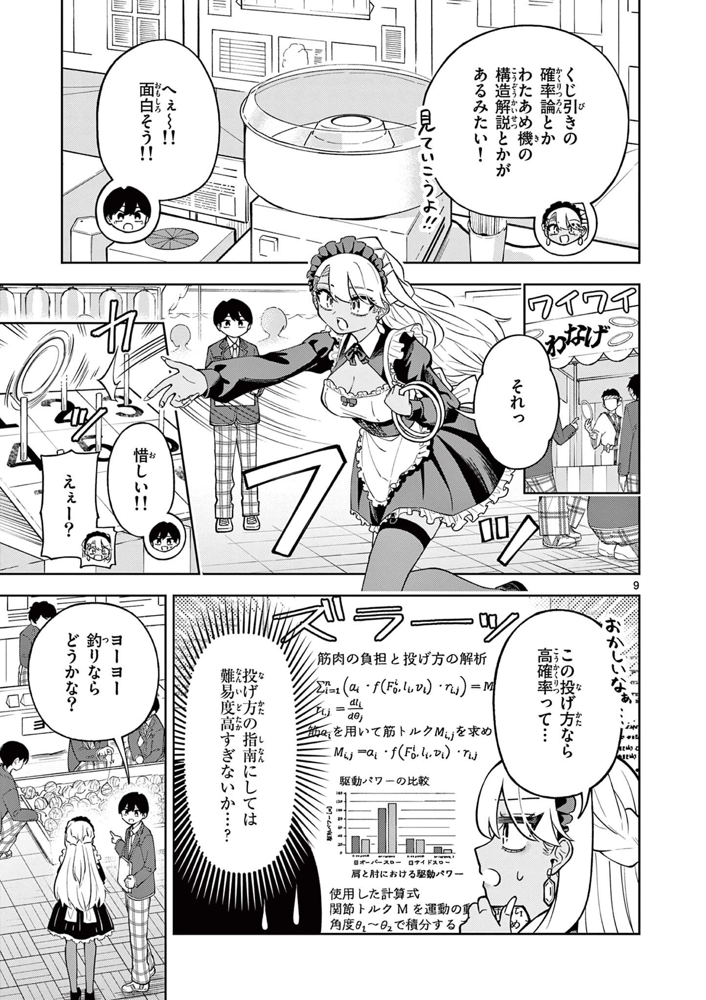 初恋あるごりずむ 第5話 - 9