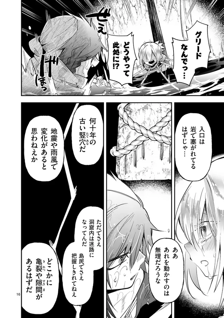 供物のヴァンテ 第4話 - 16
