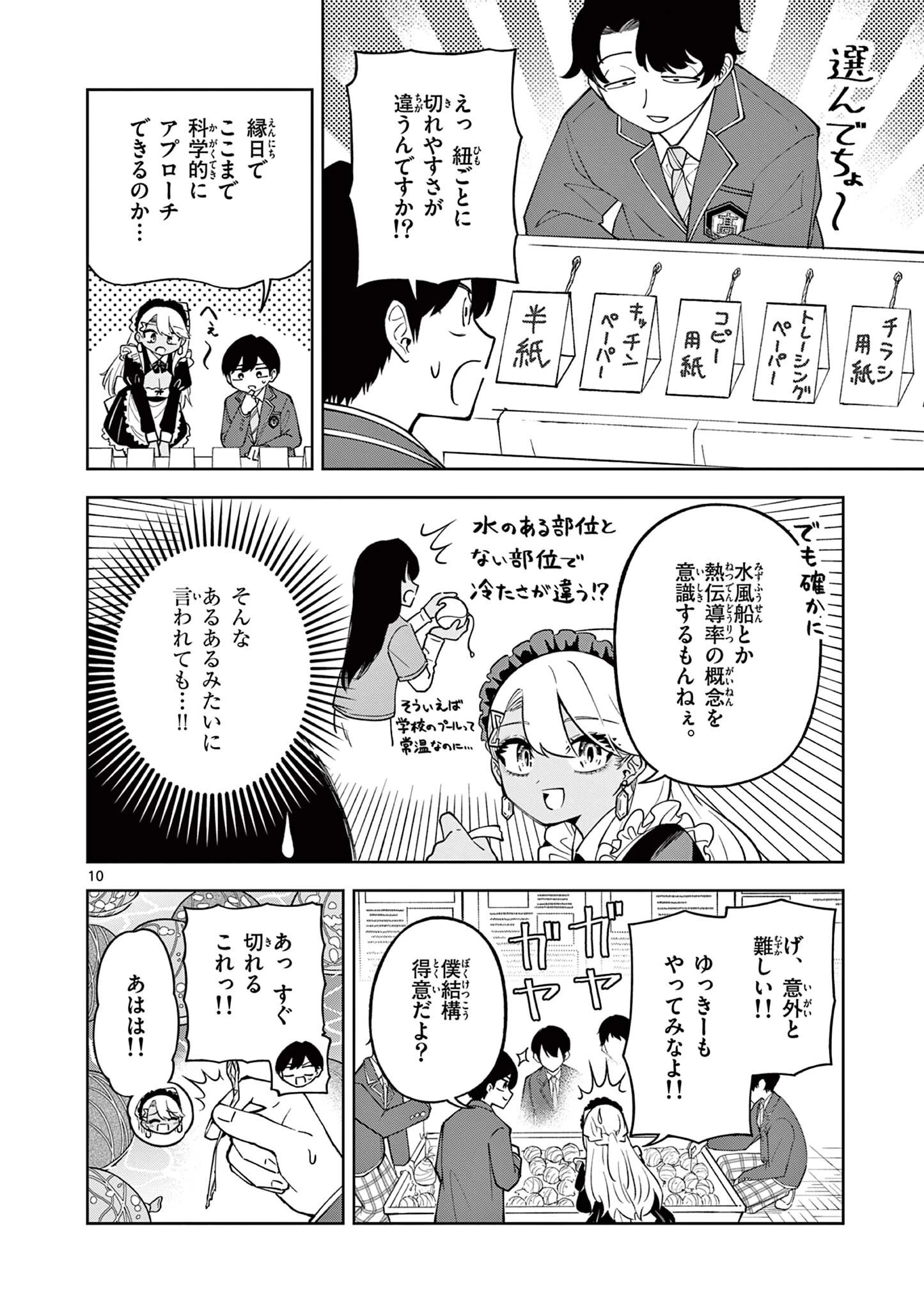 初恋あるごりずむ 第5話 - 10