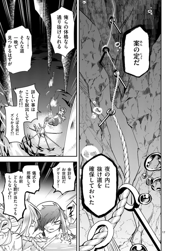 供物のヴァンテ 第4話 - 17