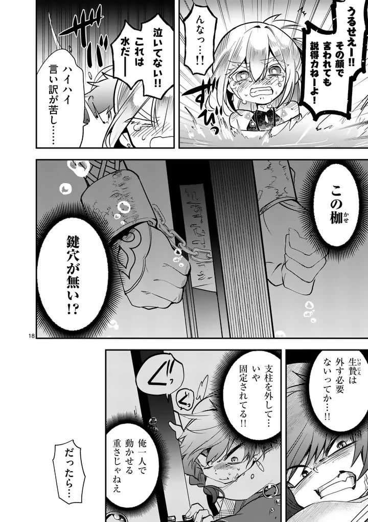 供物のヴァンテ 第4話 - 18