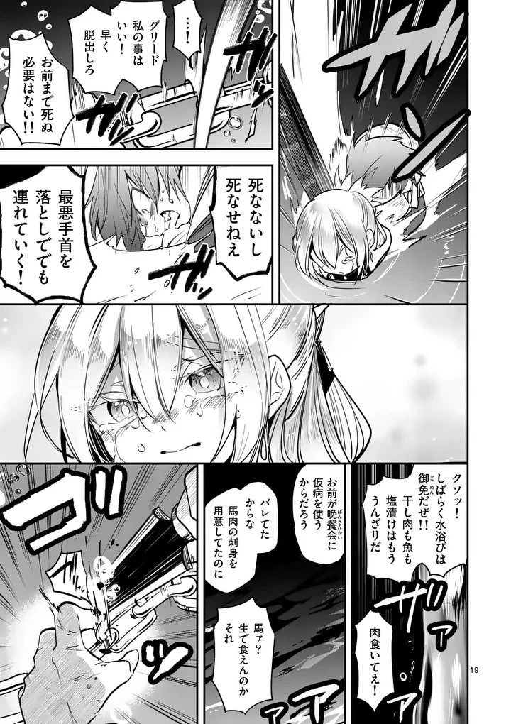 供物のヴァンテ 第4話 - 19