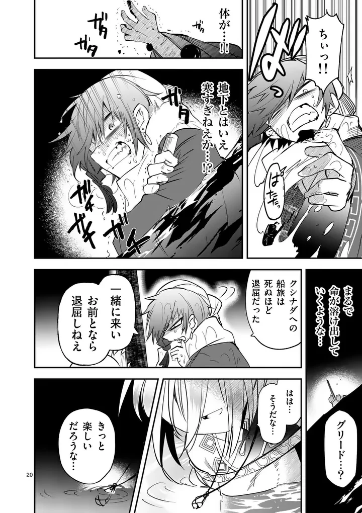 供物のヴァンテ 第4話 - 20