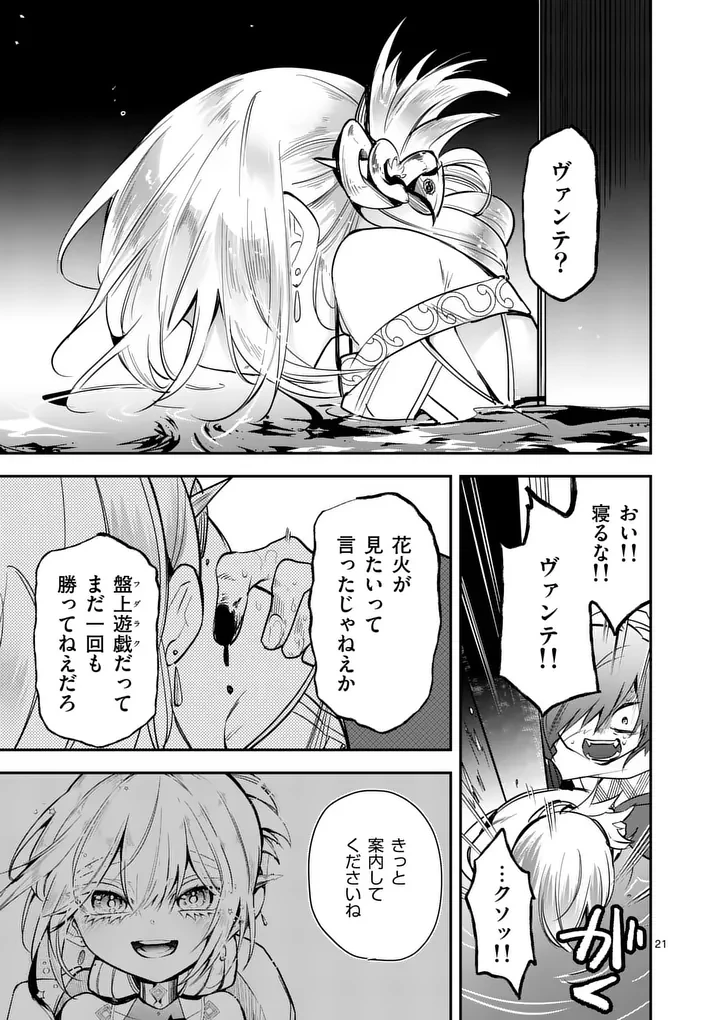 供物のヴァンテ 第4話 - 21