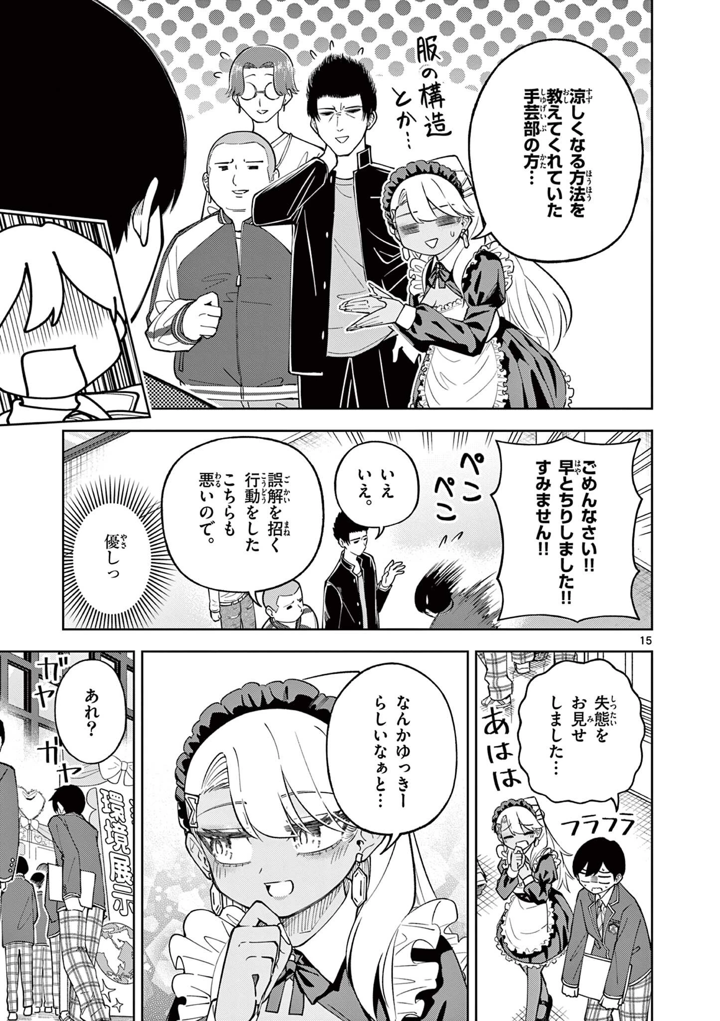 初恋あるごりずむ 第5話 - 15