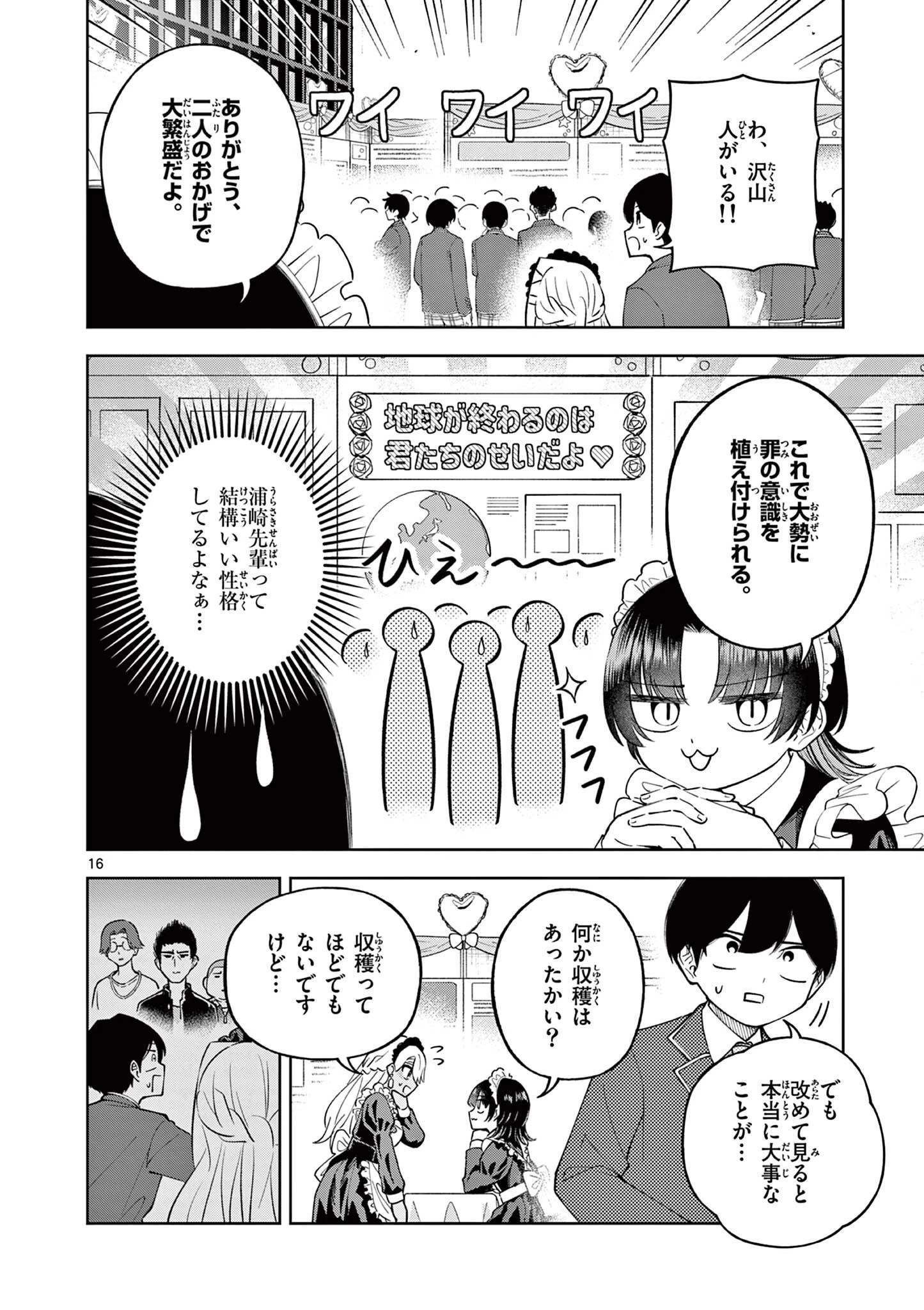 初恋あるごりずむ 第5話 - 16