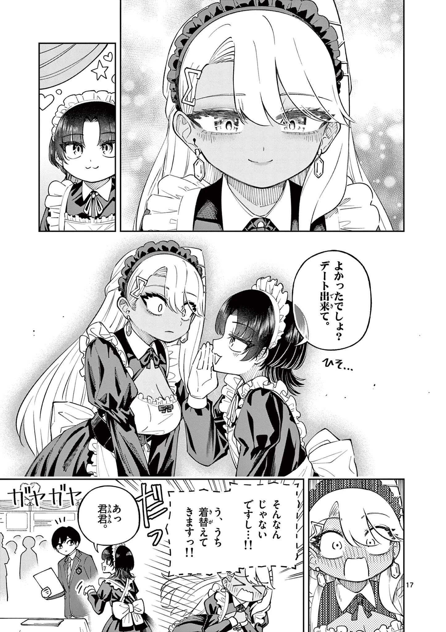 初恋あるごりずむ 第5話 - 17