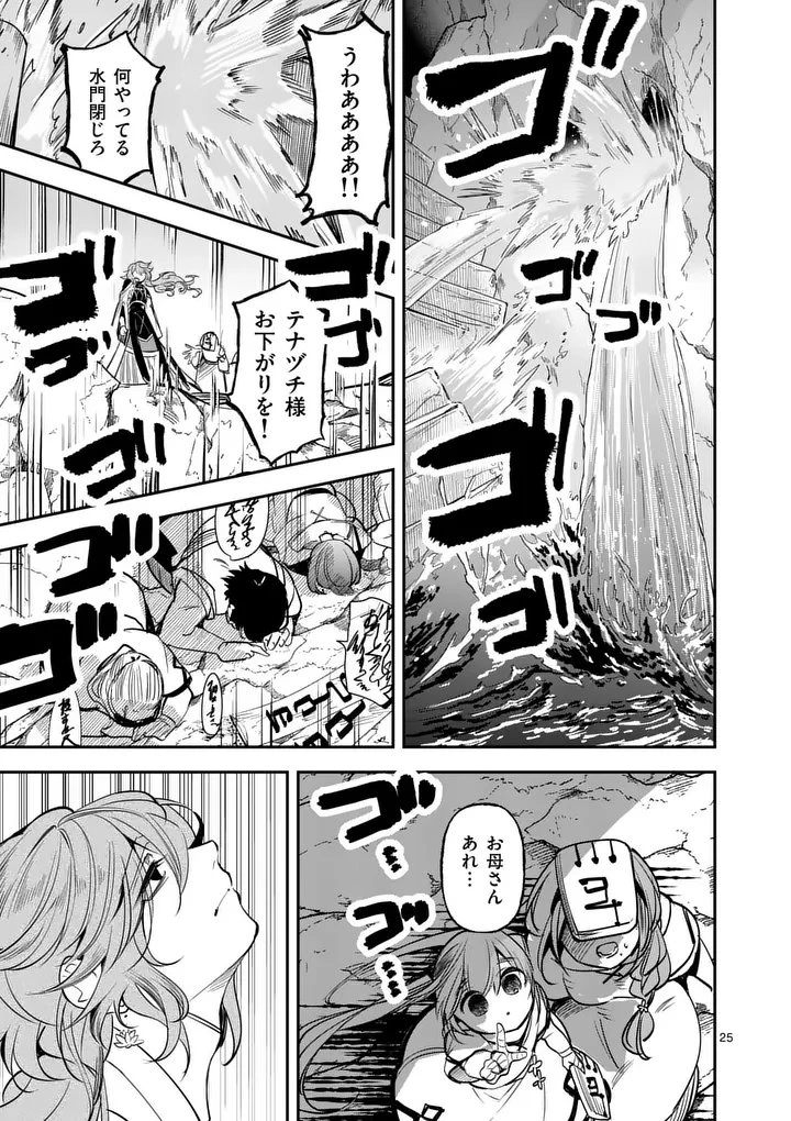 供物のヴァンテ 第4話 - 25