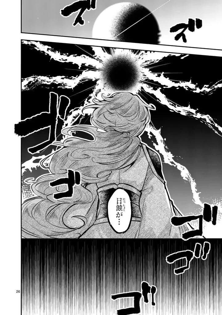供物のヴァンテ 第4話 - 26
