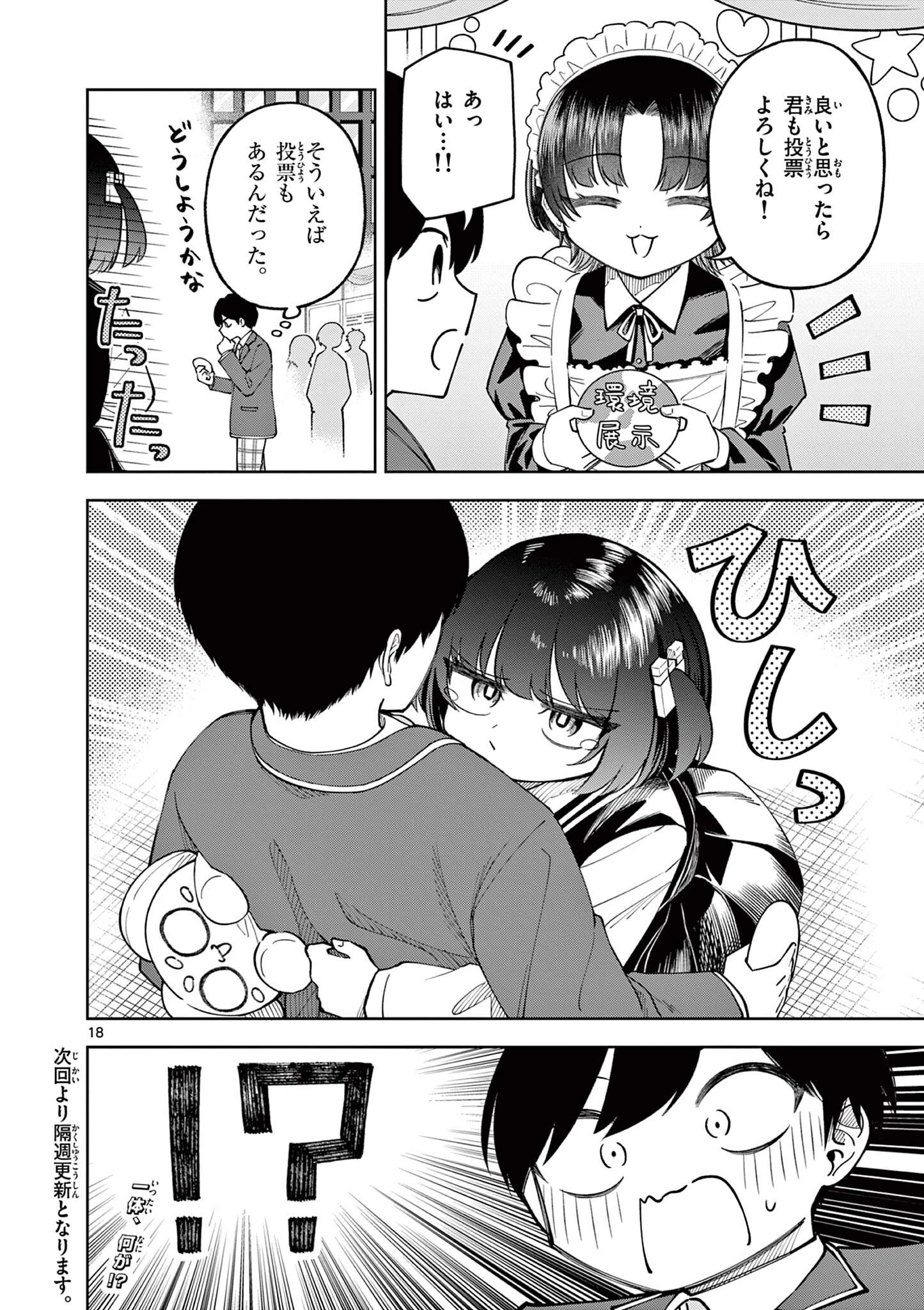 初恋あるごりずむ 第5話 - 18