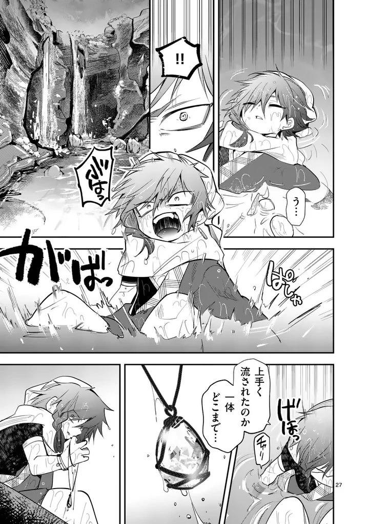 供物のヴァンテ 第4話 - 27
