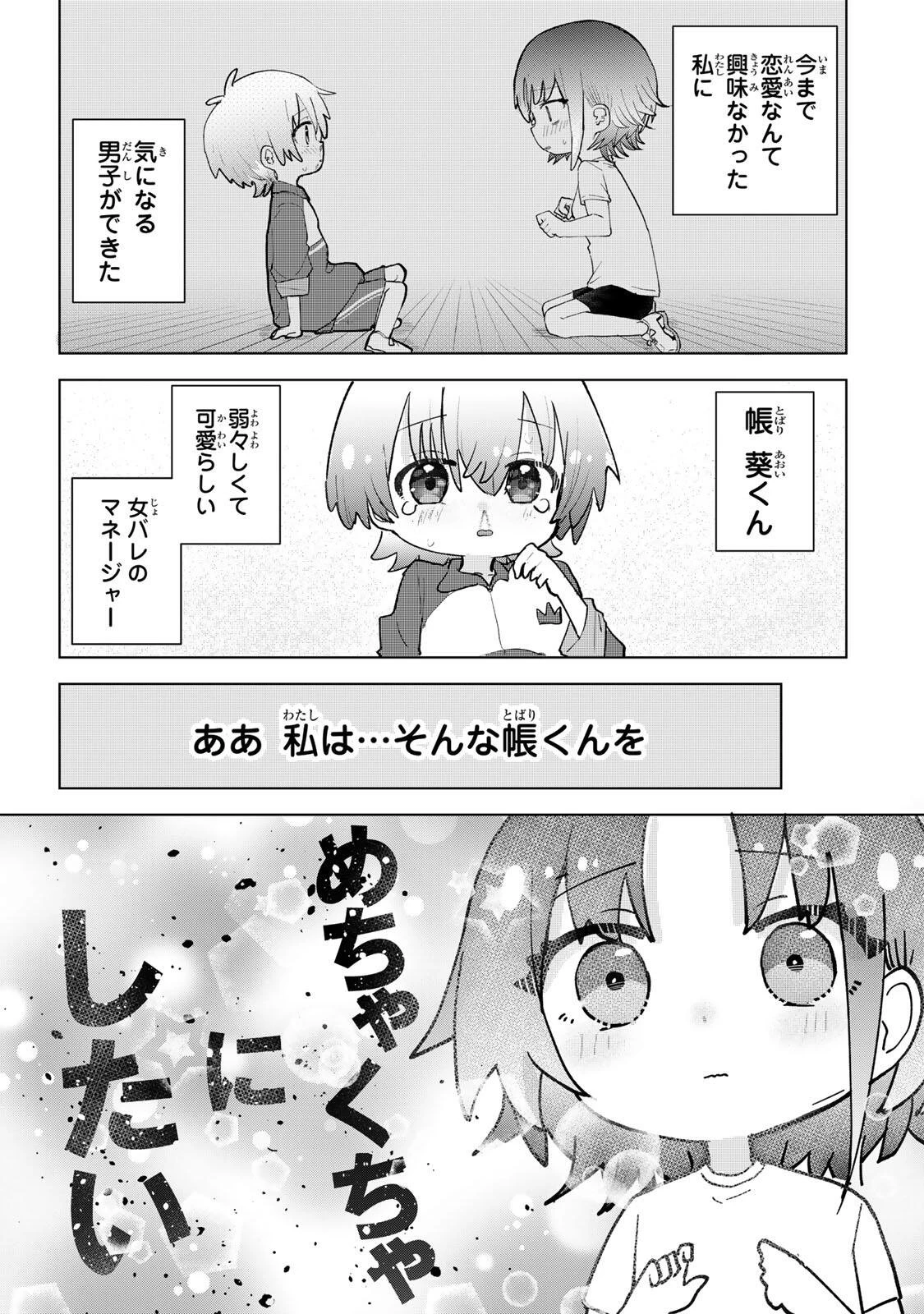 弱くて可愛い君が好き 第2話 - 1