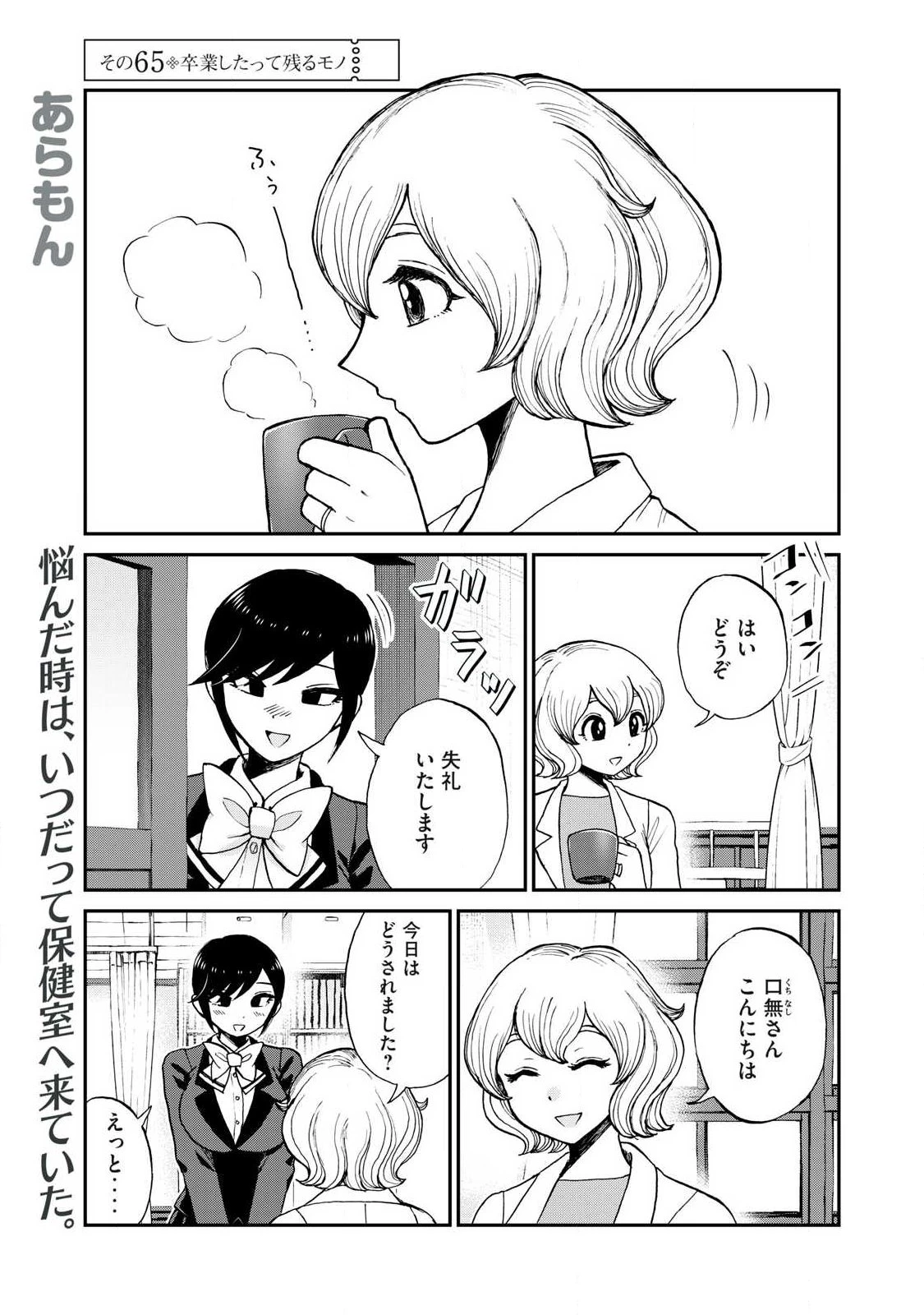 あらくれお嬢様はもんもんしている 第65話 - 1