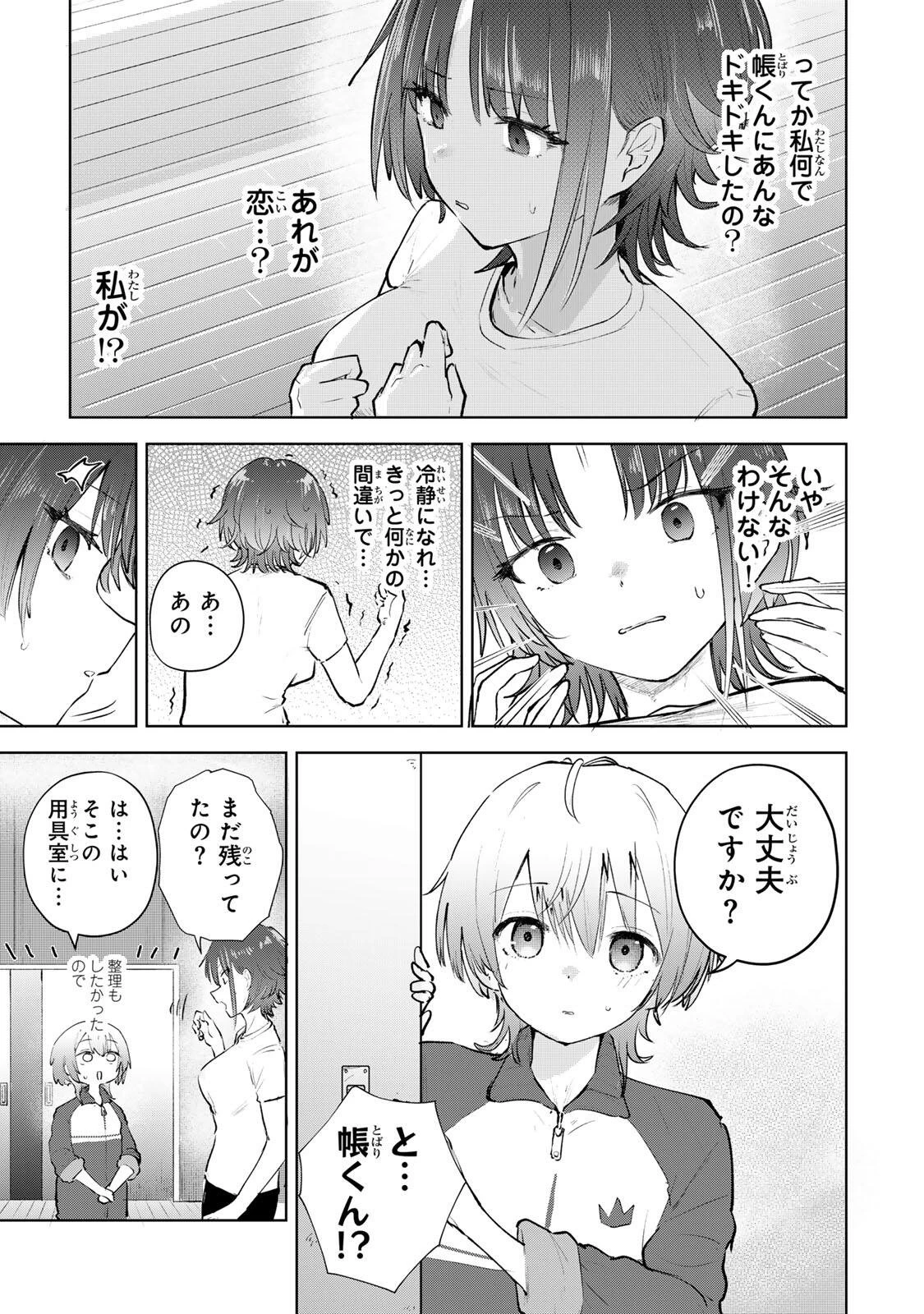 弱くて可愛い君が好き 第2話 - 7