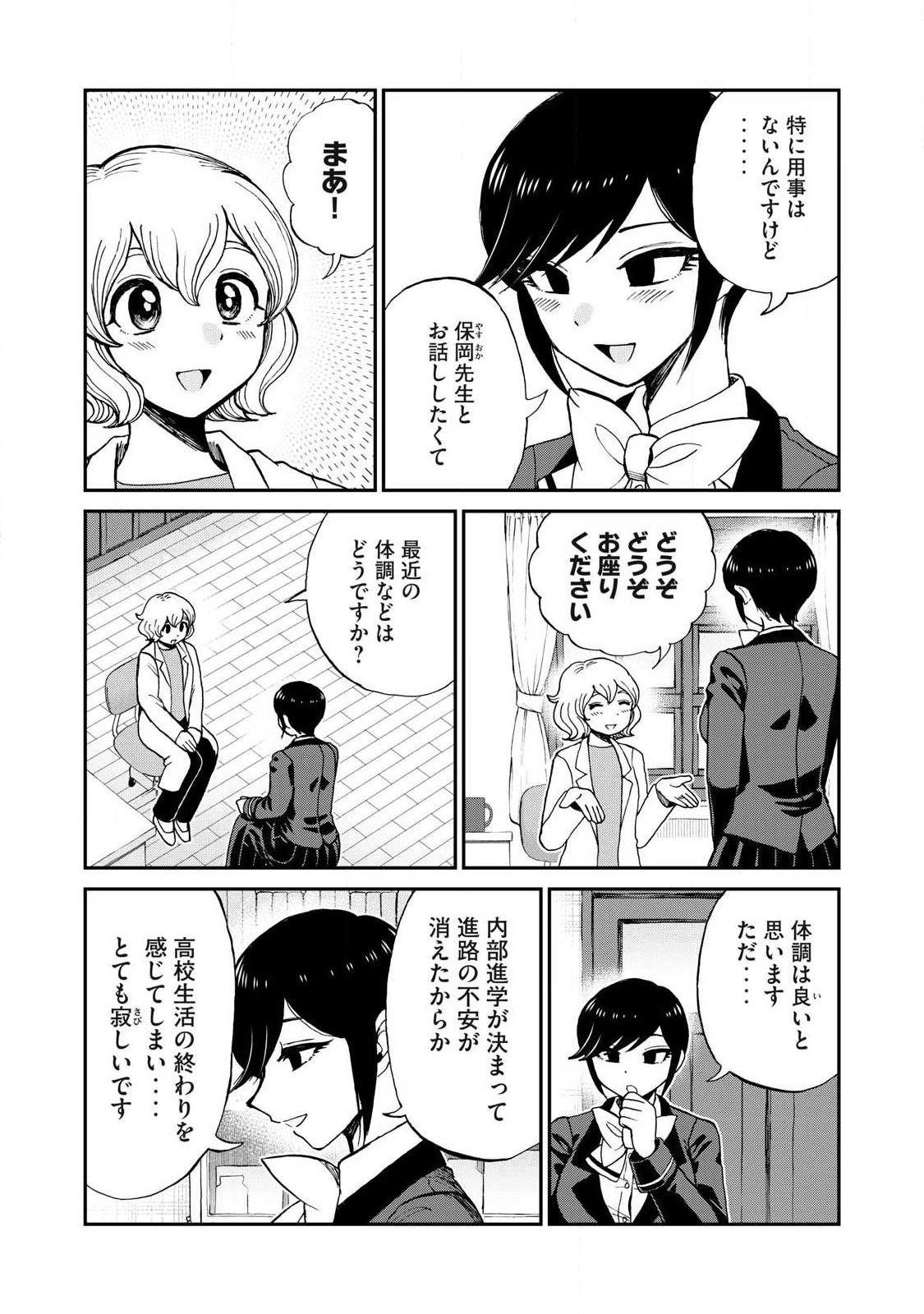 あらくれお嬢様はもんもんしている 第65話 - 2